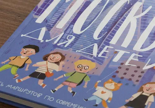 Путеводитель по Москве