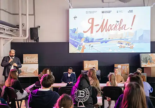 Презентация книги «Я — Москва»