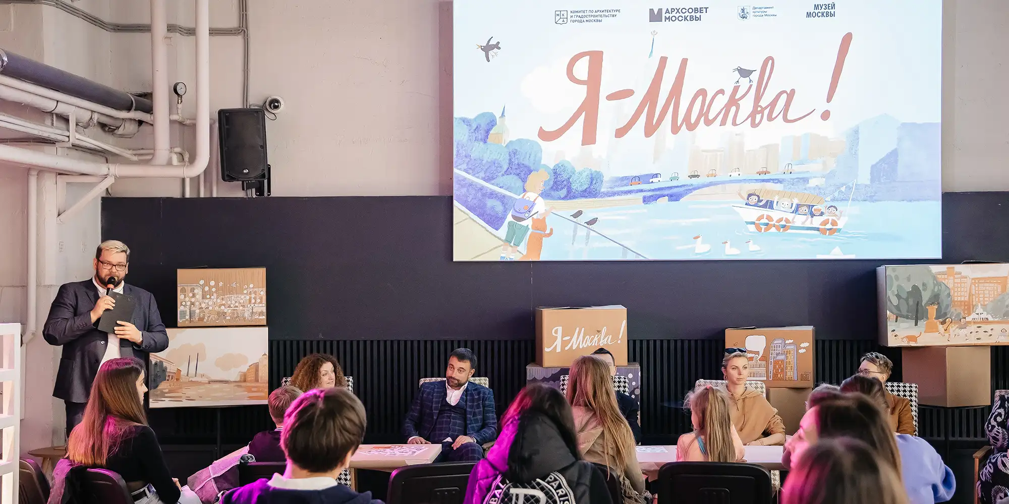 Презентация книги «Я — Москва»